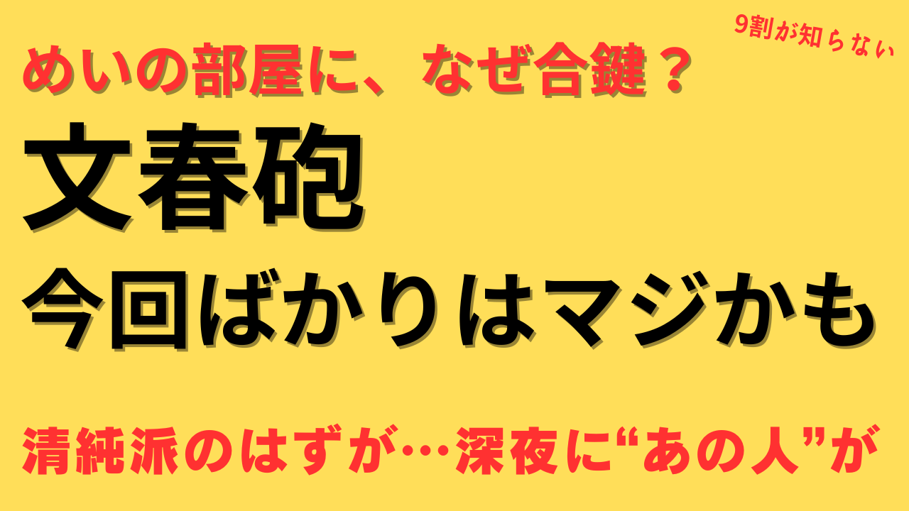 永野芽郁 田中圭 LINE流出
