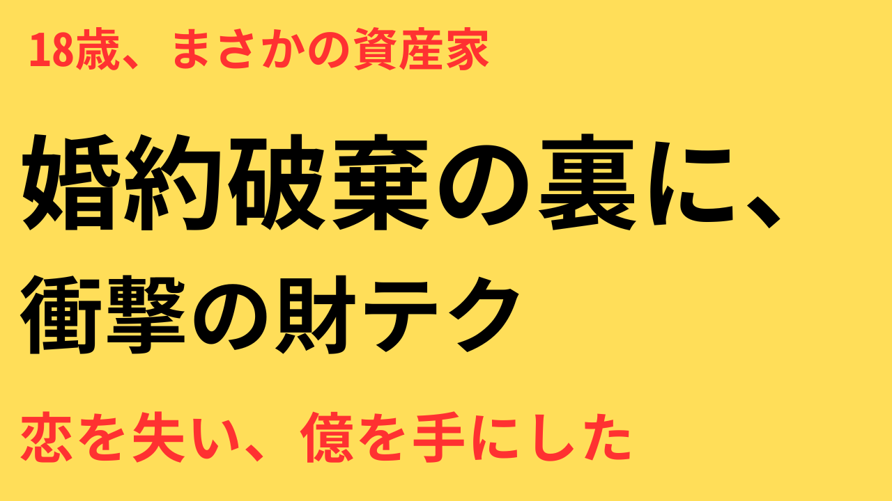 三山凌輝 土地売却
