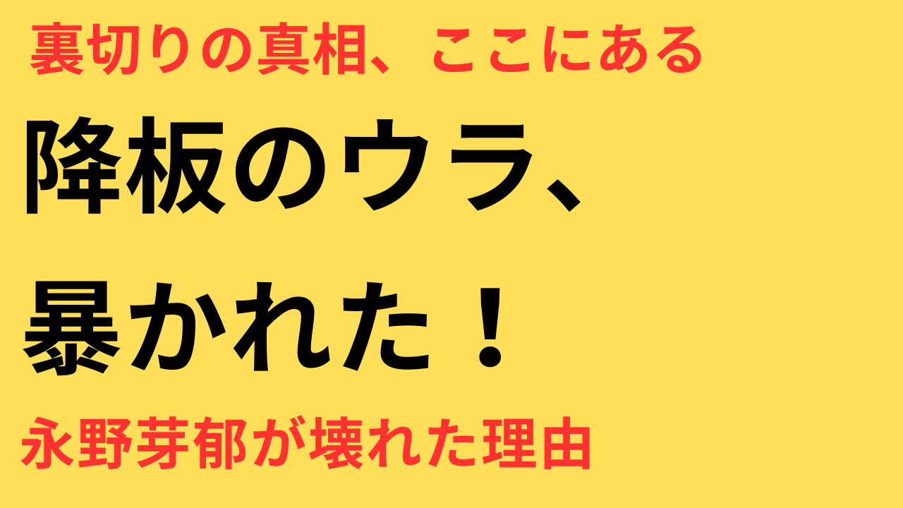 永野芽郁 二股不倫疑惑