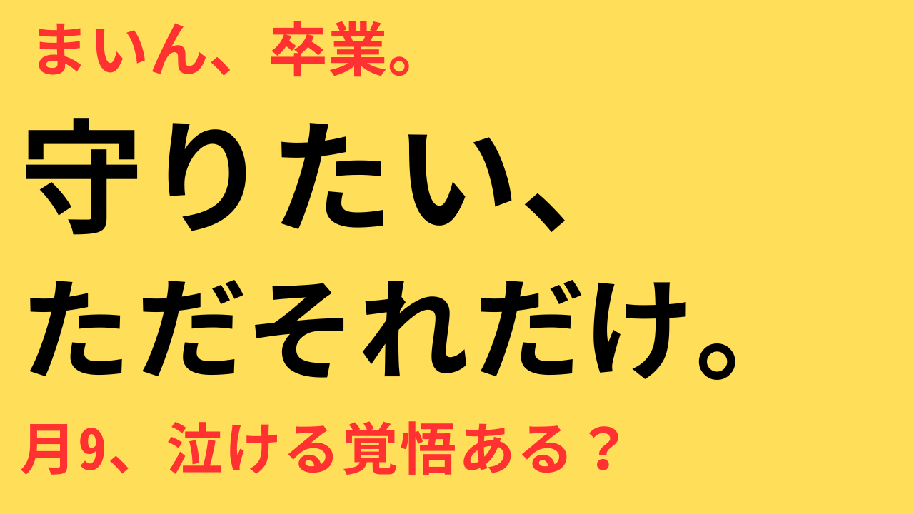 福原遥 月9 初主演