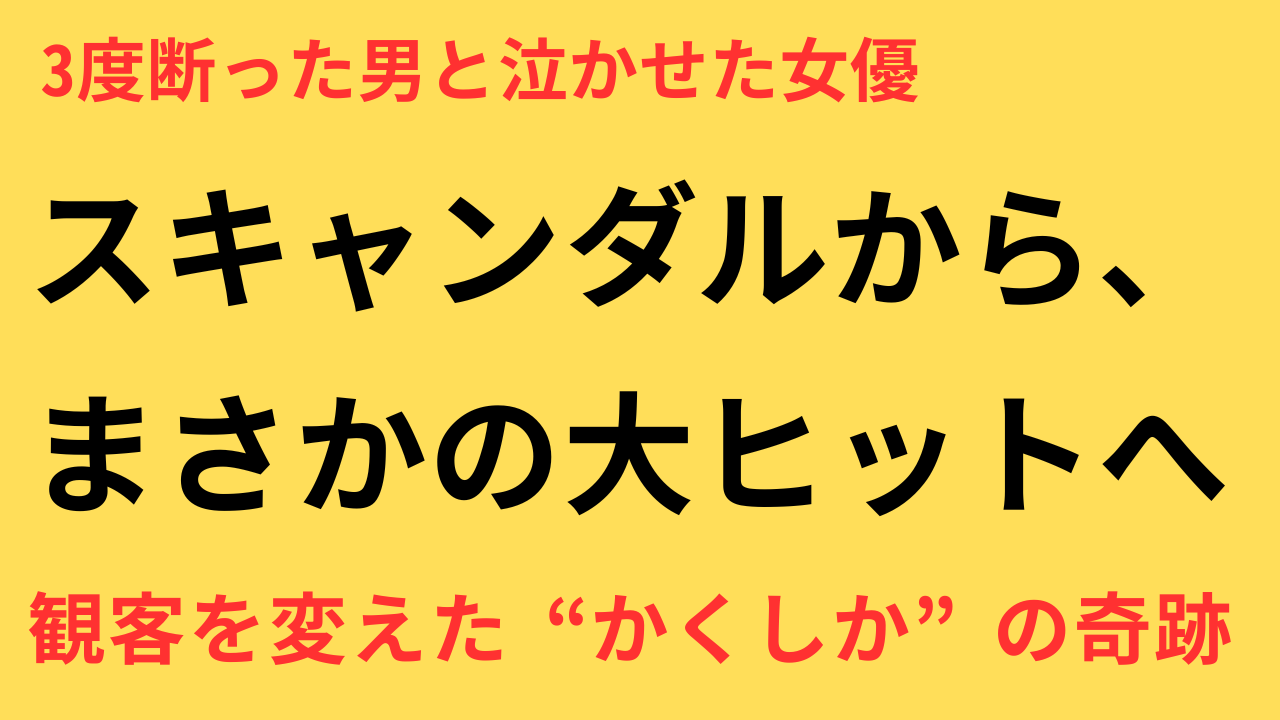 永野芽郁 映画 大ヒット