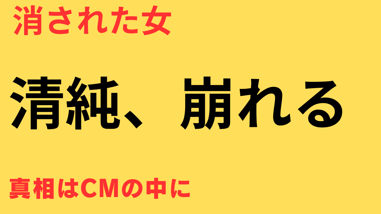 永野芽郁 CM降板 理由