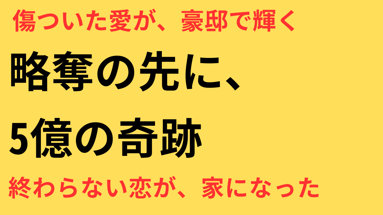 岡田准一 宮崎あおい 略奪 豪邸 結婚