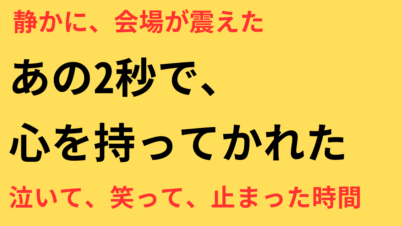 「田中圭 永野芽郁 サプライズ