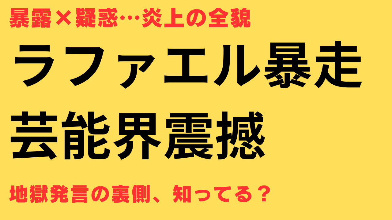 地獄落ちたらいいのに 永野芽郁 田中圭