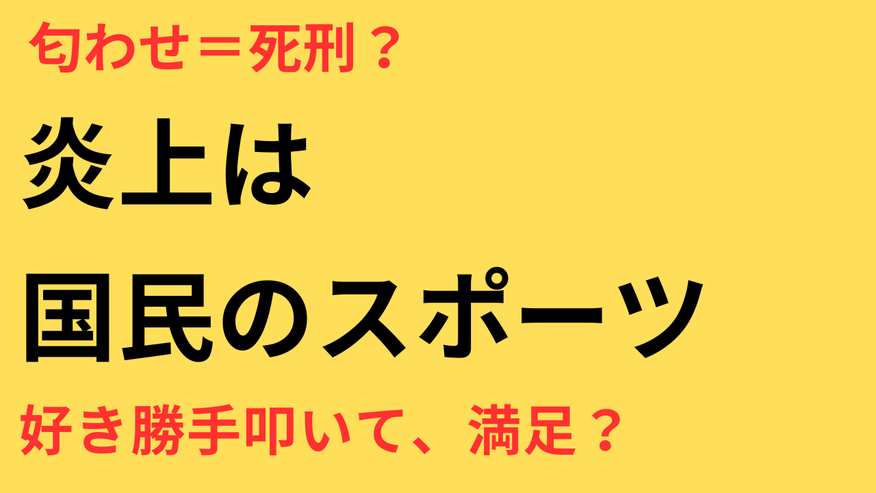 東出昌大 唐田えりか バッシング