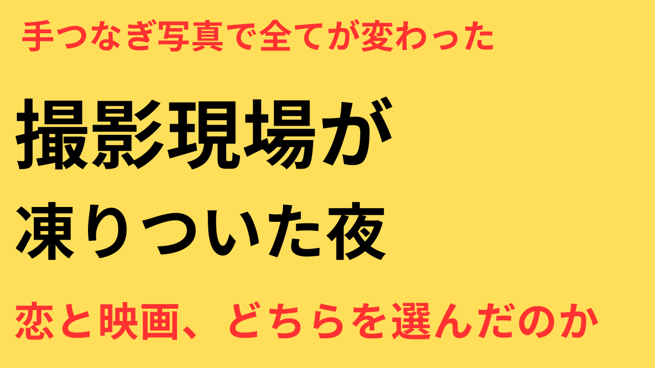 永野芽郁　主演映画　斉藤由貴　不倫　降板