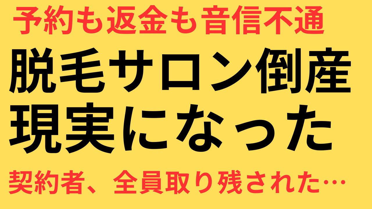 ミュゼプラチナム 破産