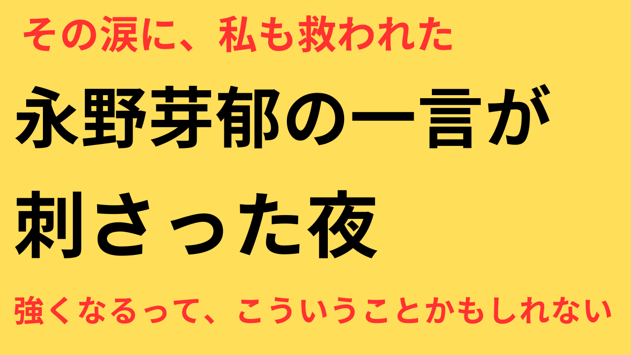 永野芽郁 キャスター 打ち上げ