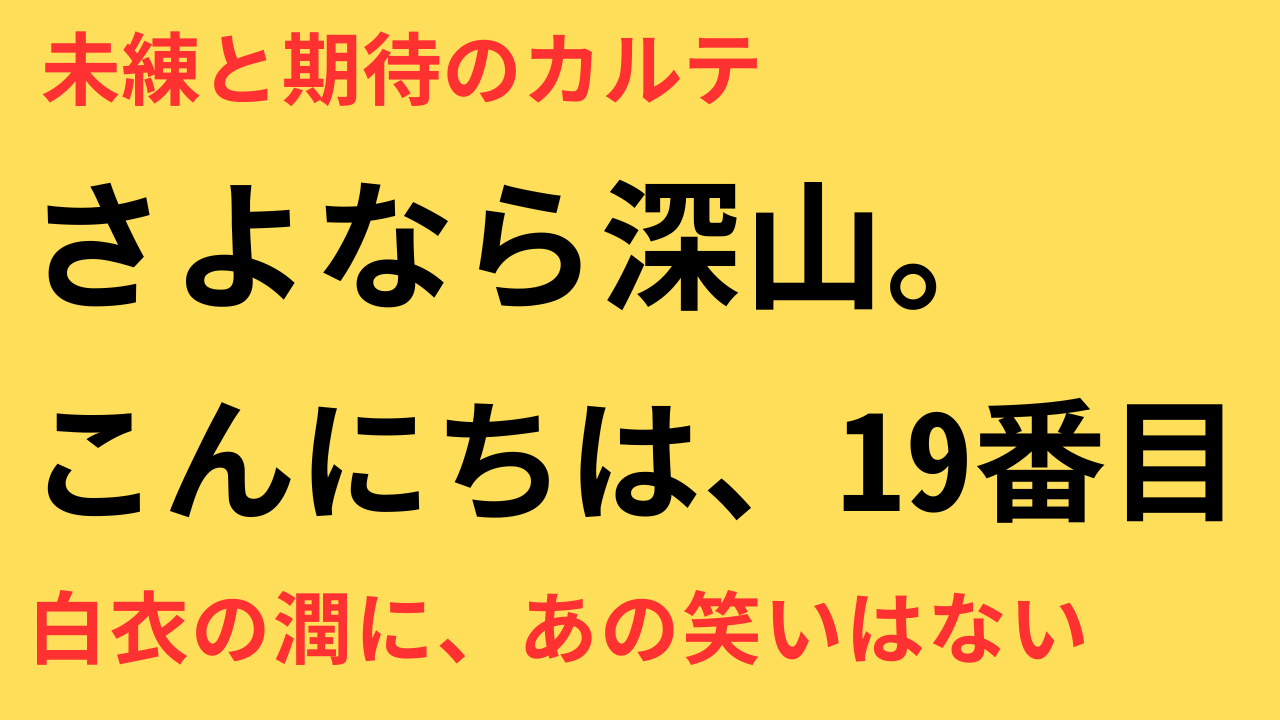 松本潤 日曜劇場 99.9 続編