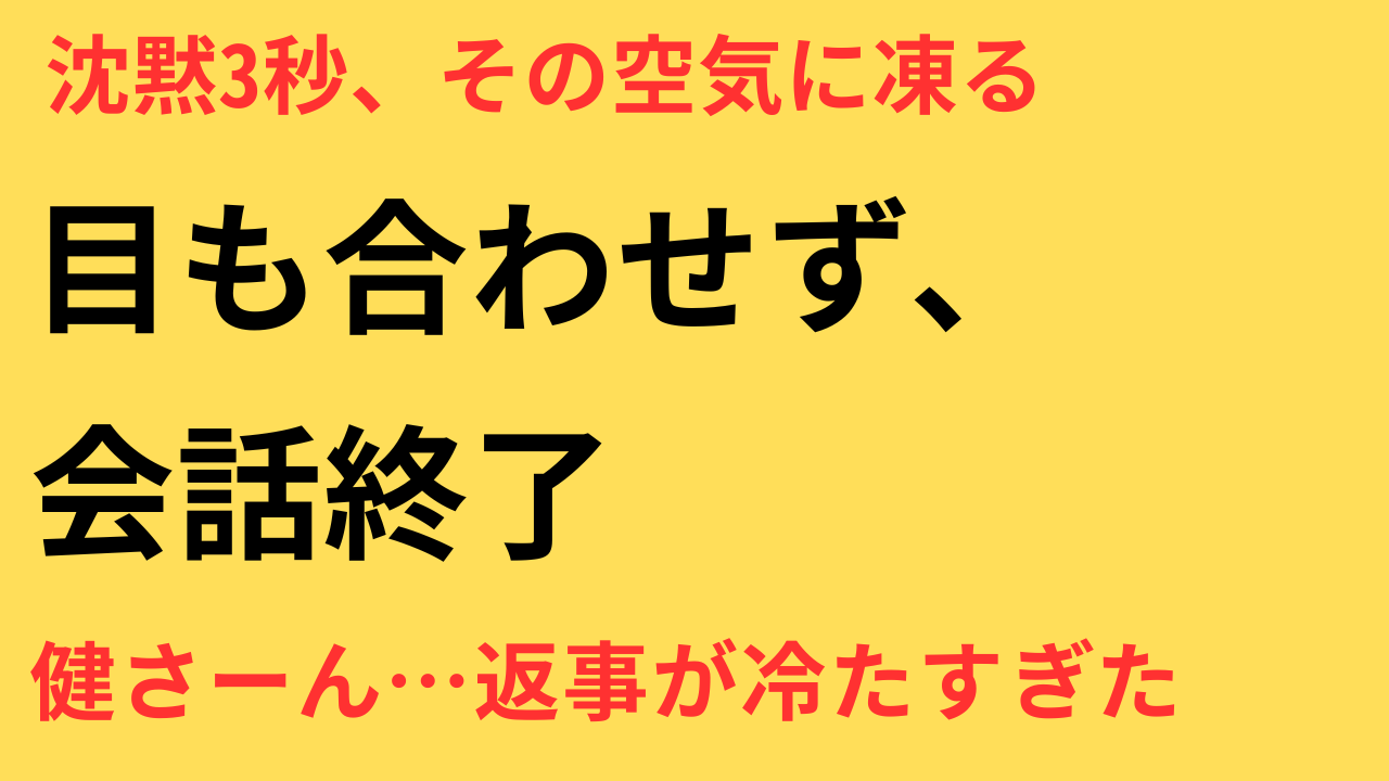 佐藤健 永野芽郁 塩対応