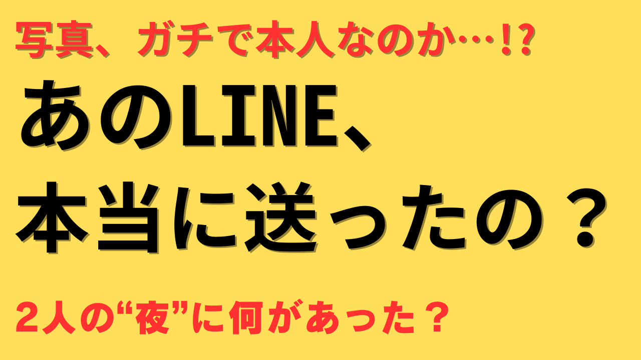 永野芽郁 田中圭 LINE