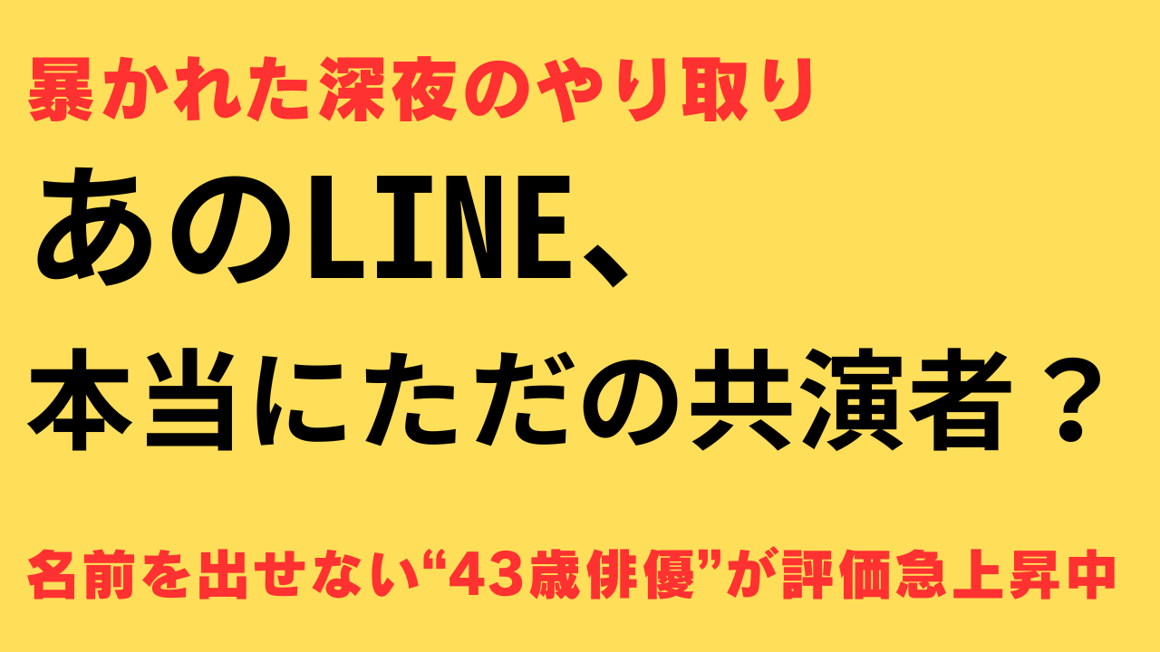 田中圭 不倫 LINE流出
