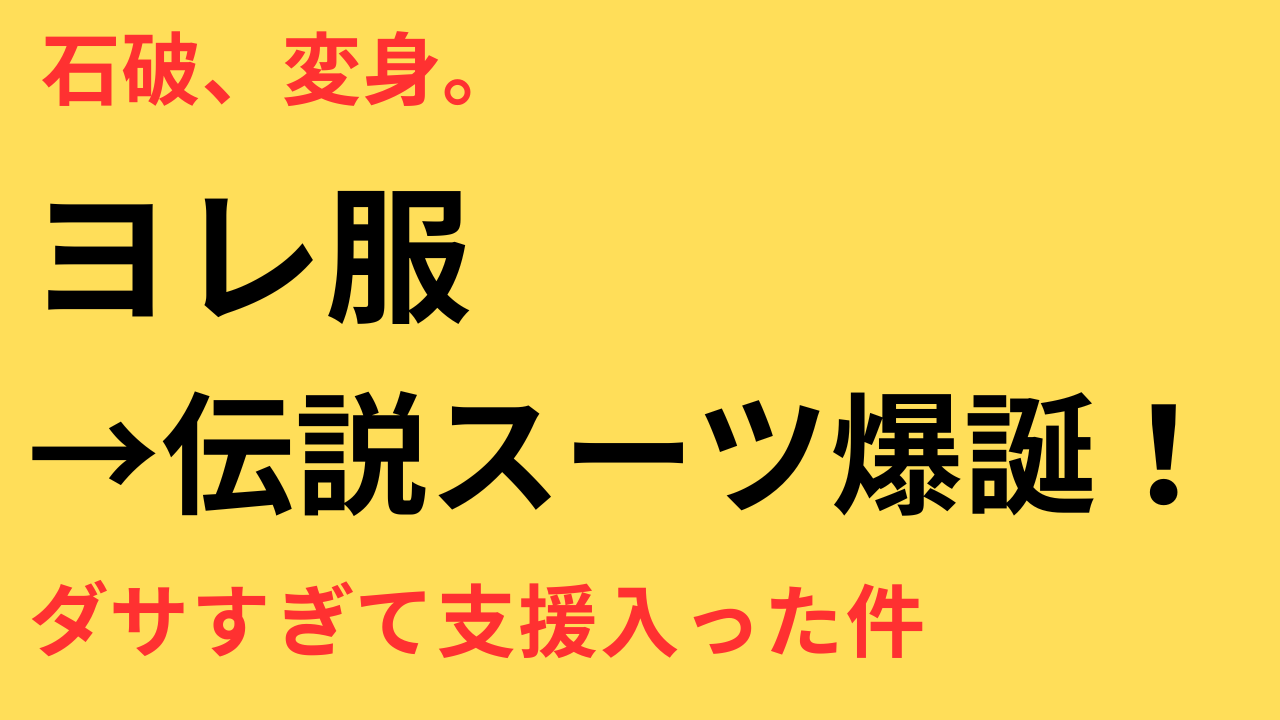 石破茂 スーツ