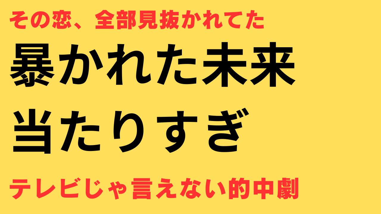 星ひとみ 占い 的中