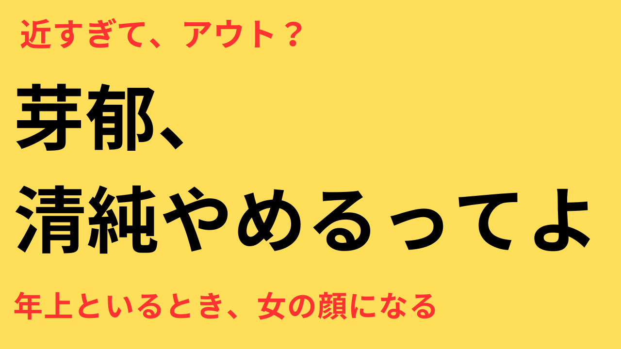 永野芽郁 恋愛観