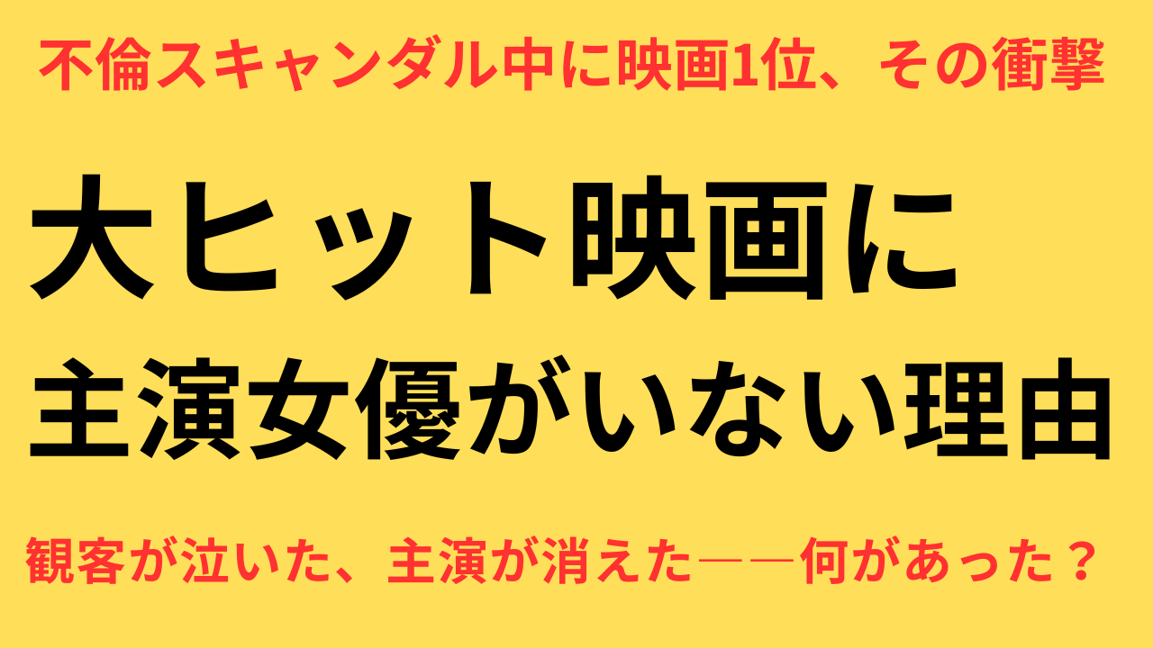 永野芽郁 不倫 映画