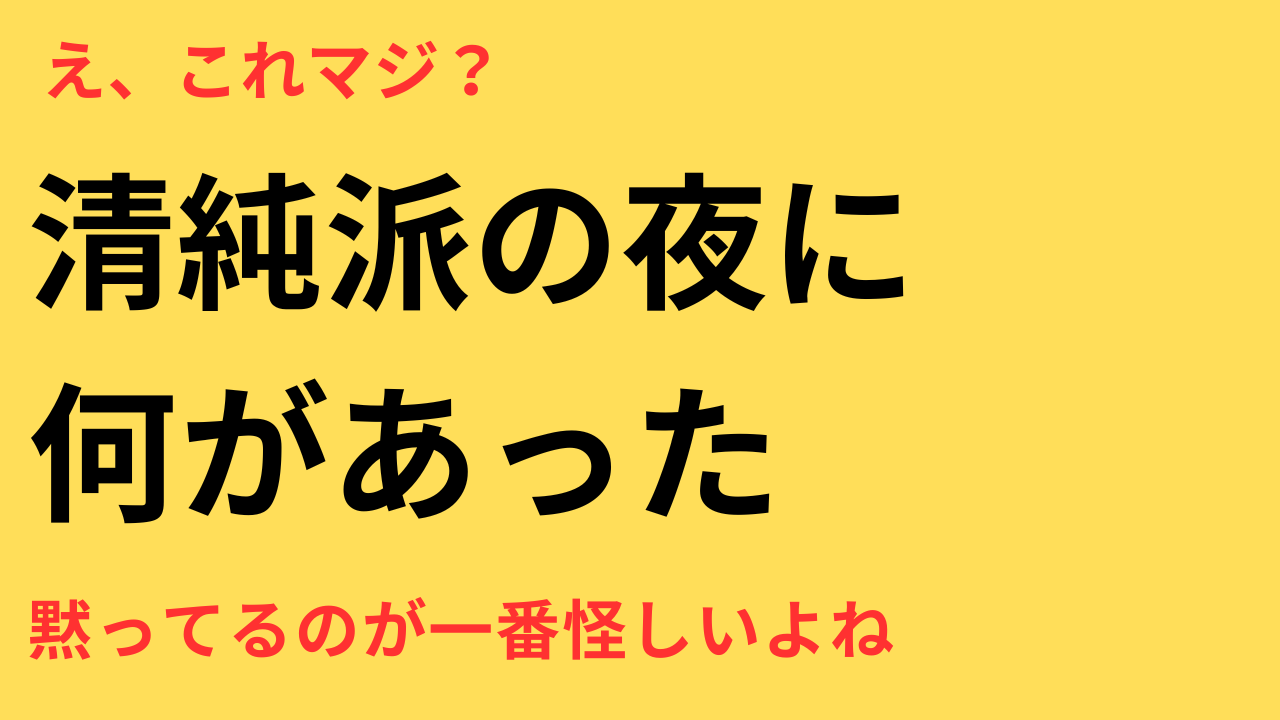 永野芽郁 田中圭 不倫疑惑