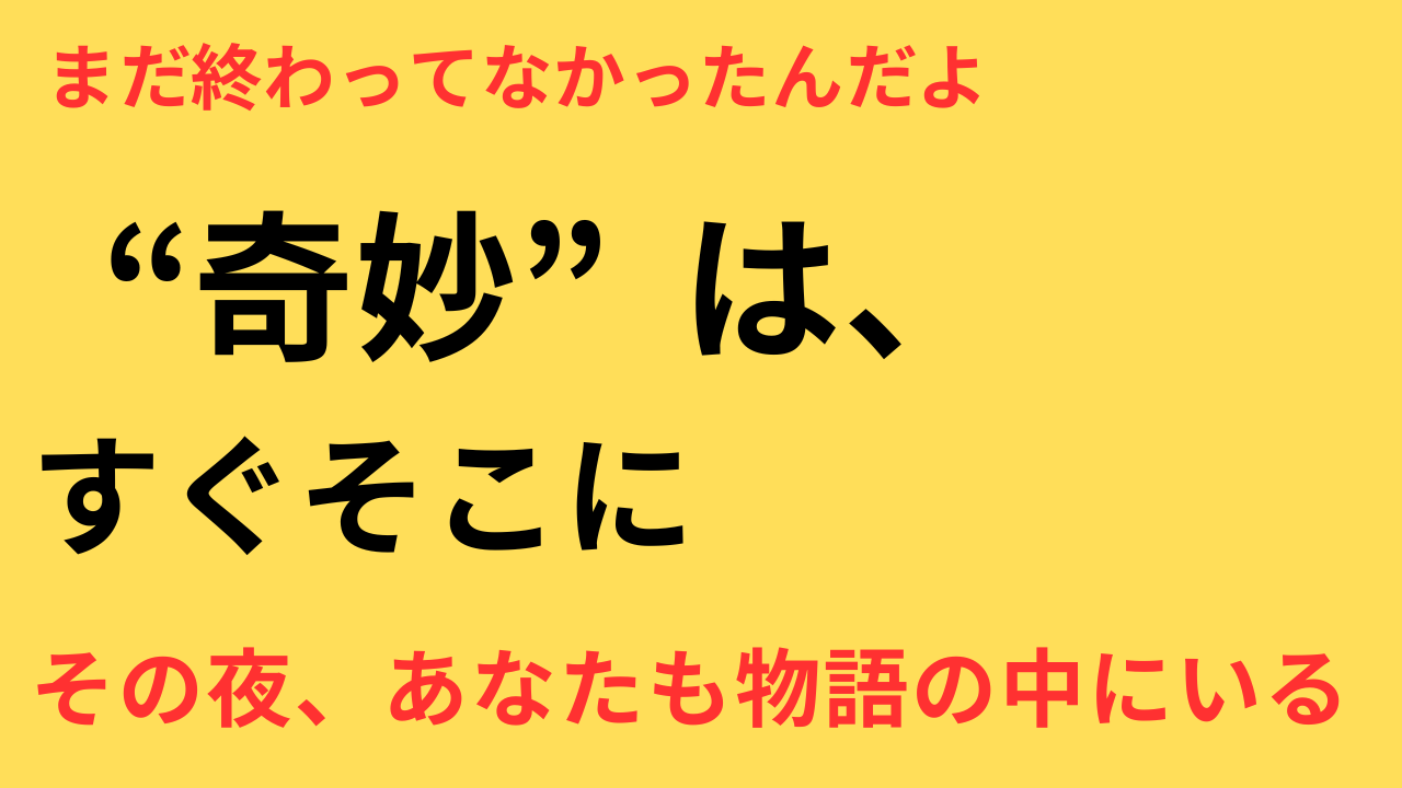 世にも奇妙な物語 35周年