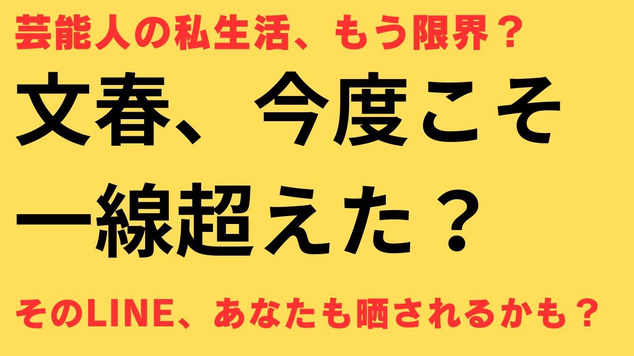 文春 永野芽郁 田中圭 不倫疑惑