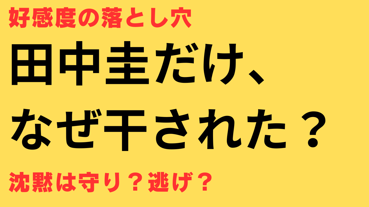 田中圭 不倫報道