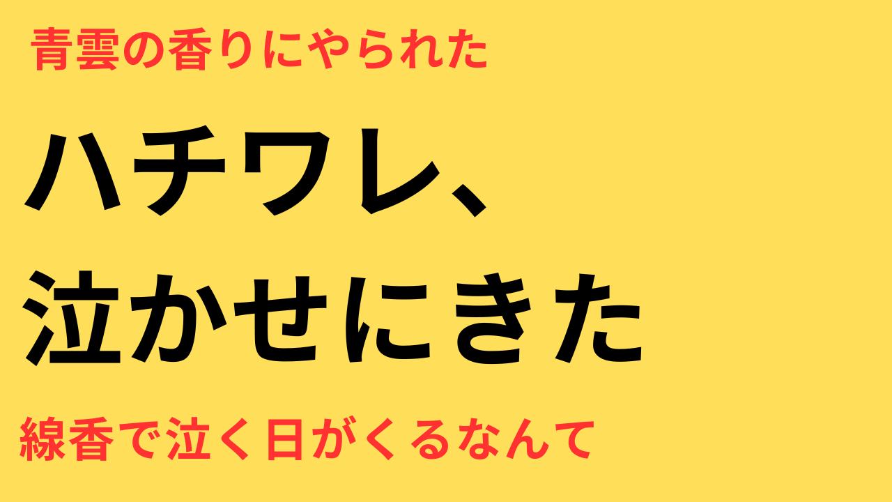 青雲 ちいかわ