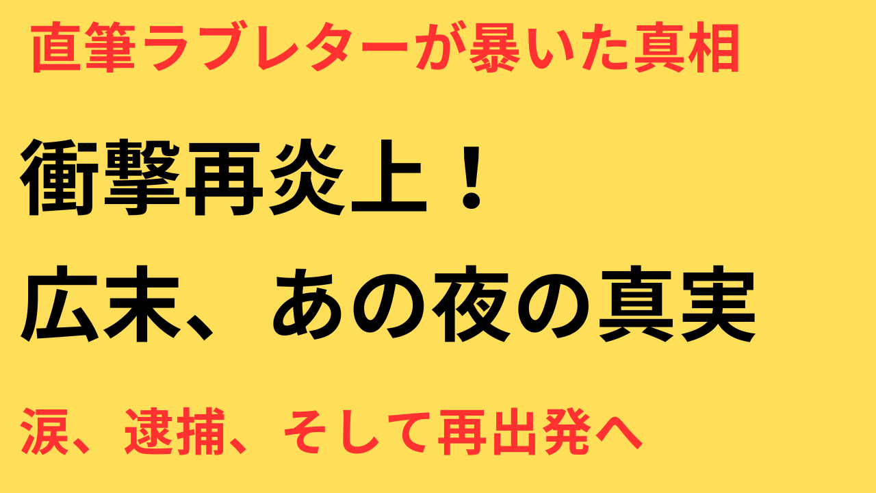 広末涼子 鳥羽周作 W不倫
