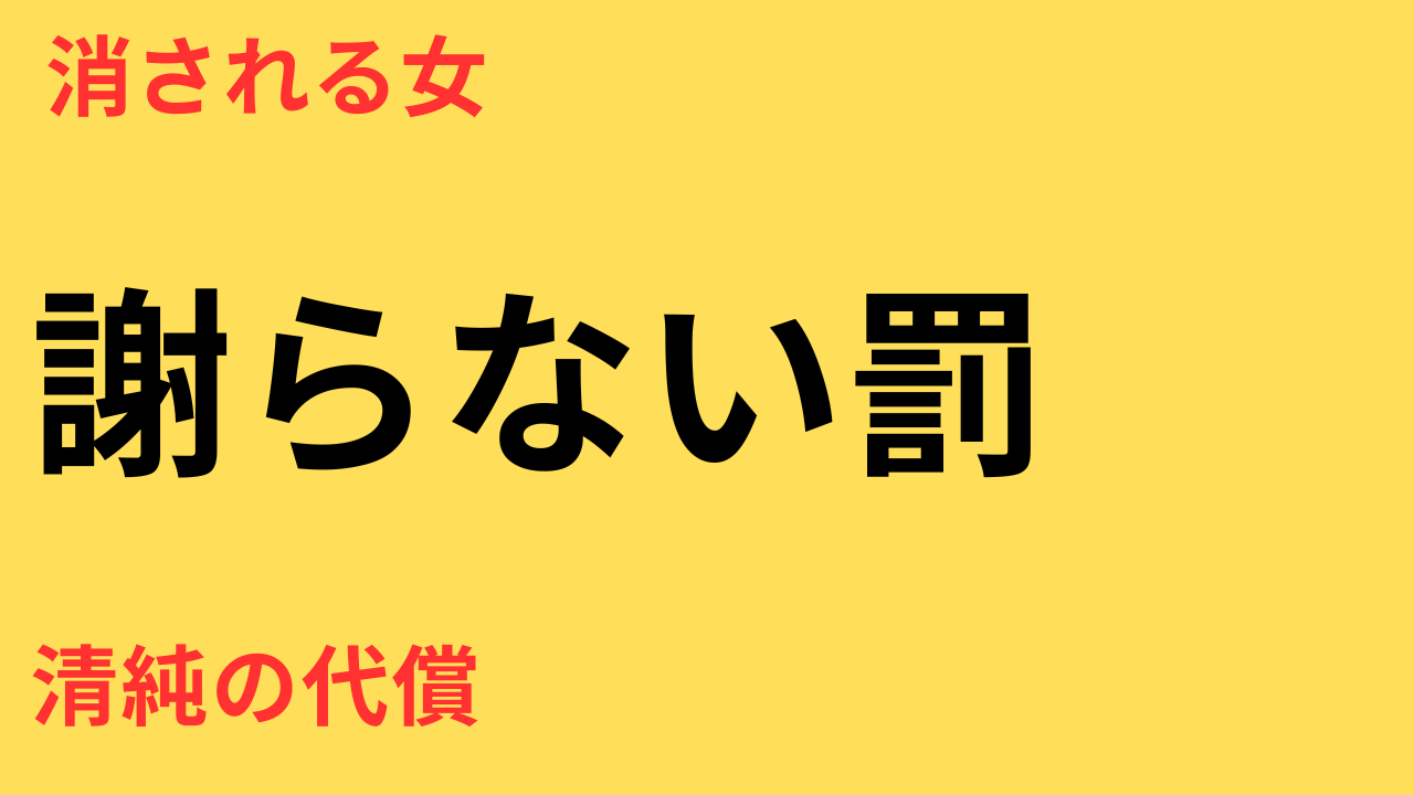 永野芽郁 スキャンダル 謝罪会見なし