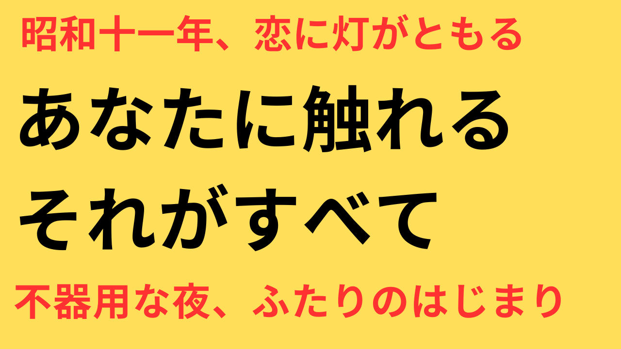 波うららかに、めおと日和 本田響矢