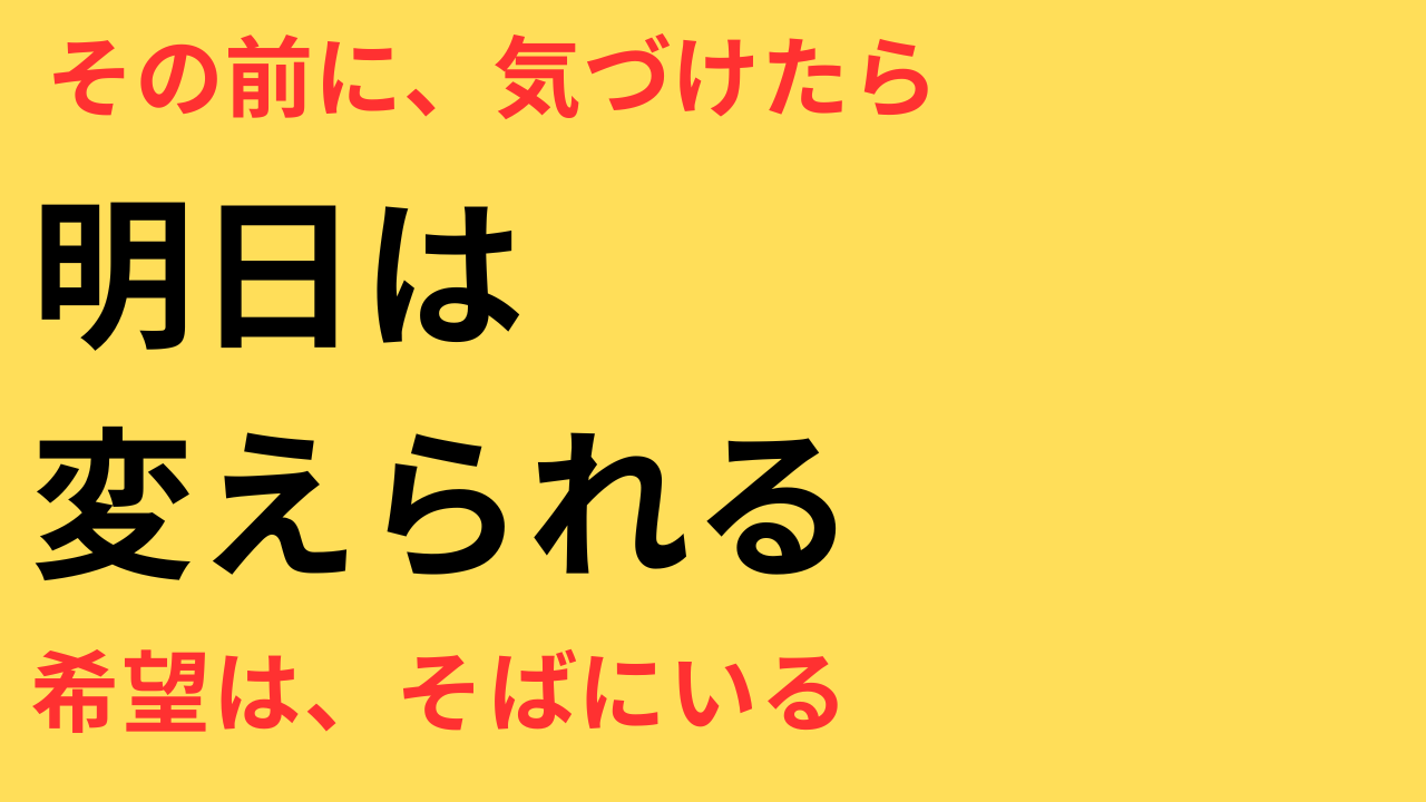 明日はもっと、いい日になる ドラマ