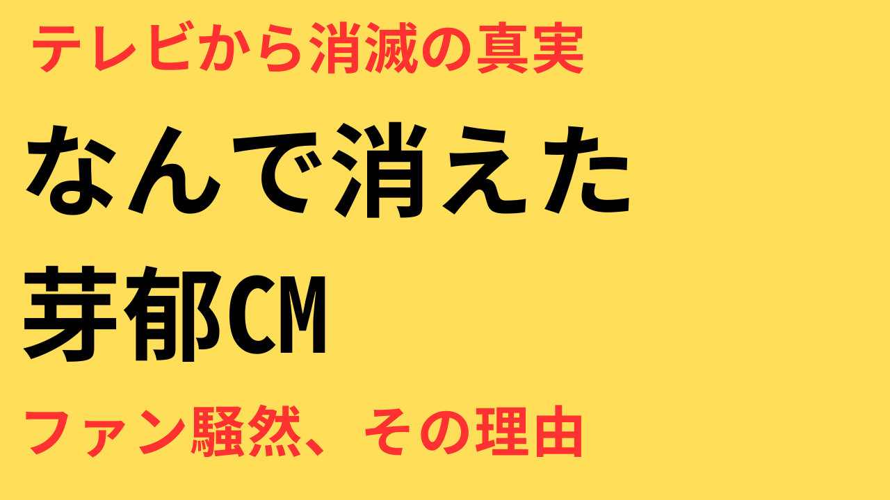 永野芽郁　かくしか　CM
