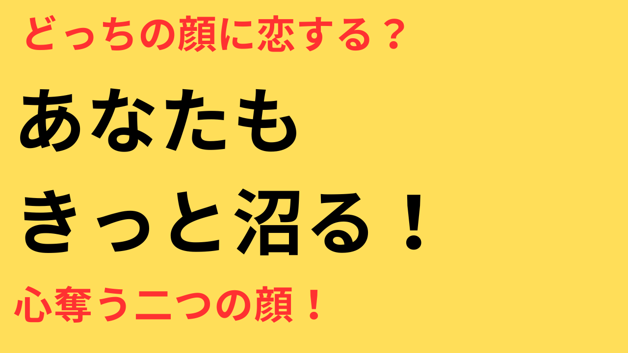 本田響矢の二面性