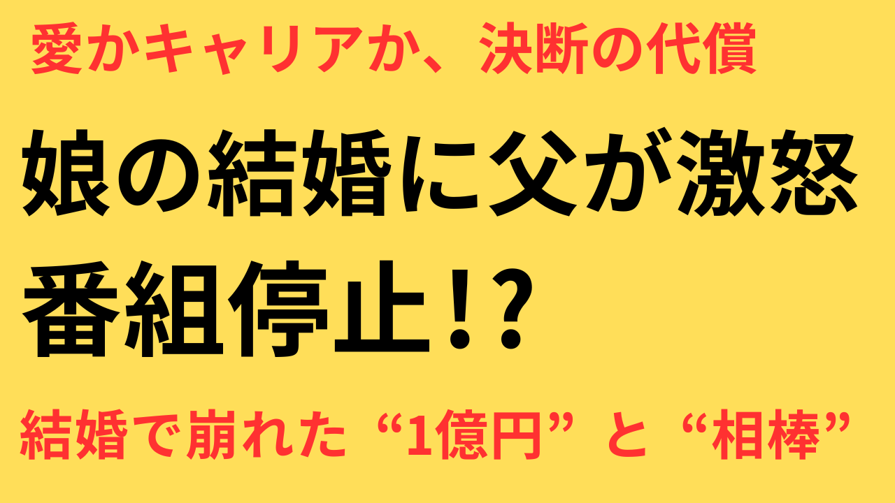 三山凌輝 趣里 結婚