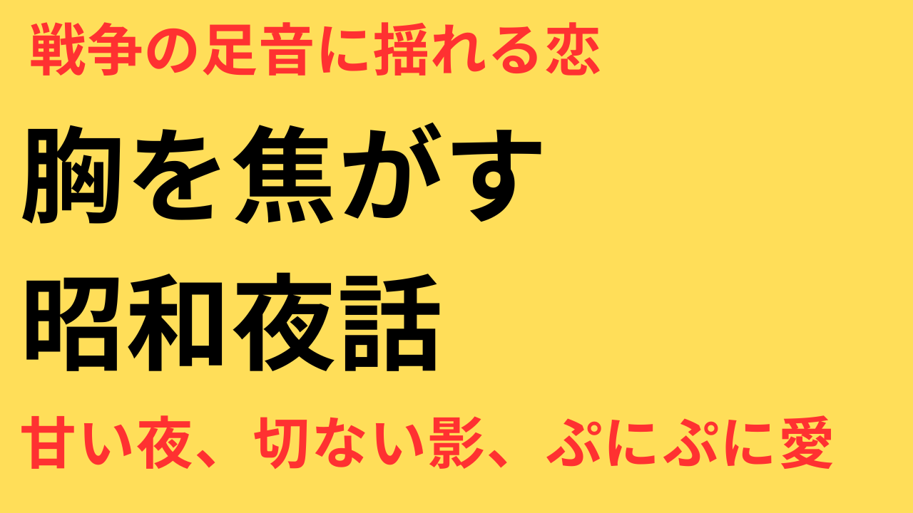 めおと日和　指でぷにぷに　心臓に悪い