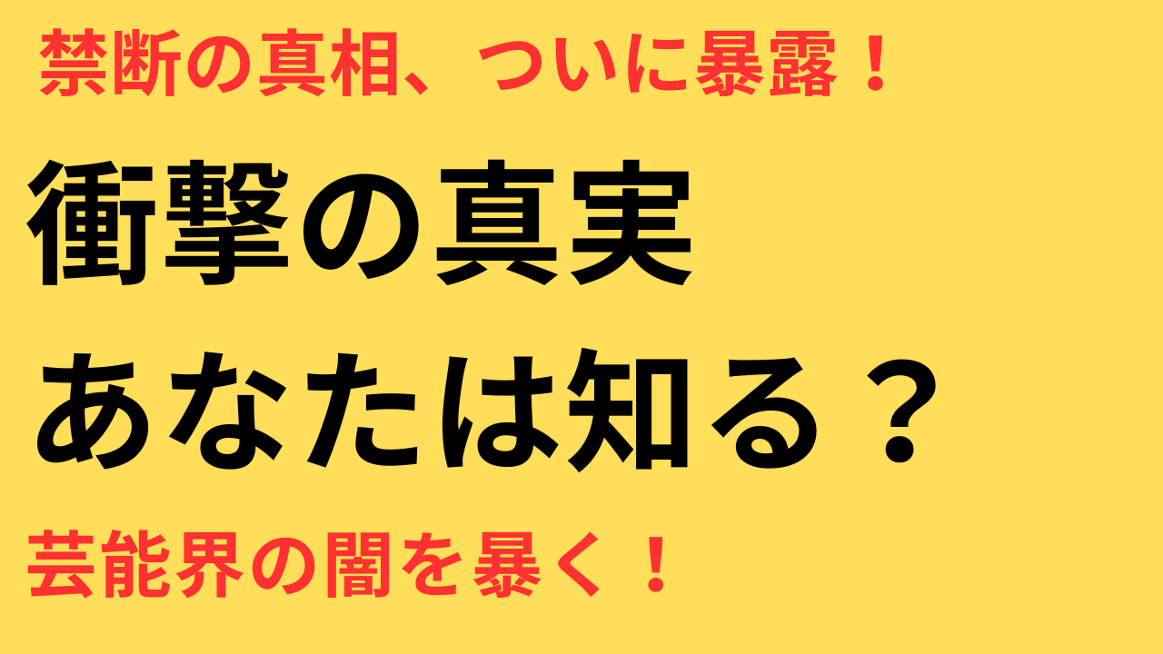 永野芽郁 田中圭 不倫疑惑
